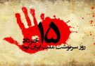 رمز ماندگاری قیام خونین ۱۵ خرداد